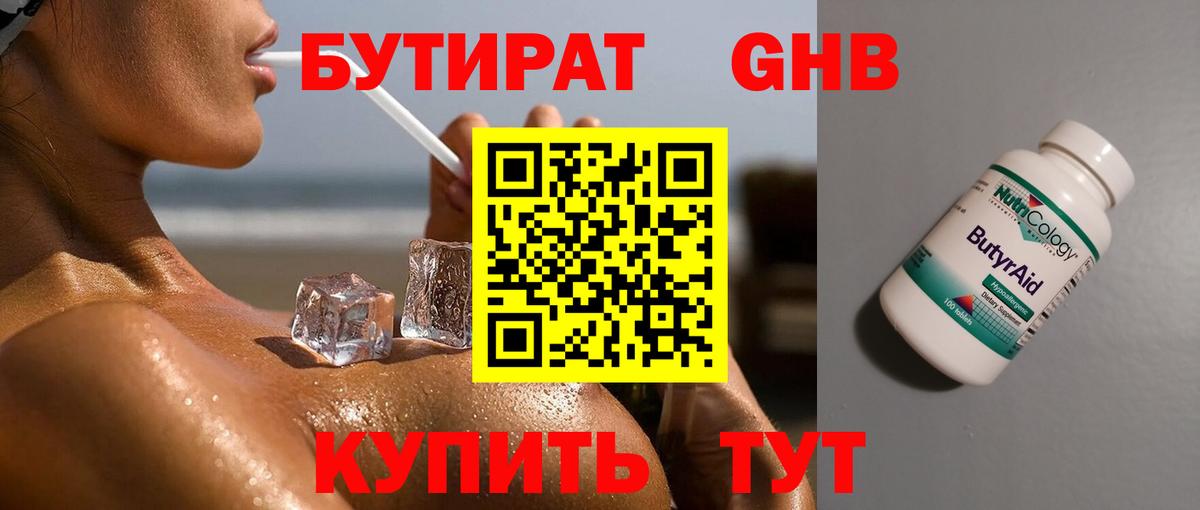 Урус-Мартан  БУТИРАТ GHB  Вход с VPN 