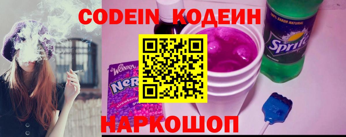 Кодеин Purple Drank  Кодеин напиток Lean (лин)  Урус-Мартан  Вход с VPN 