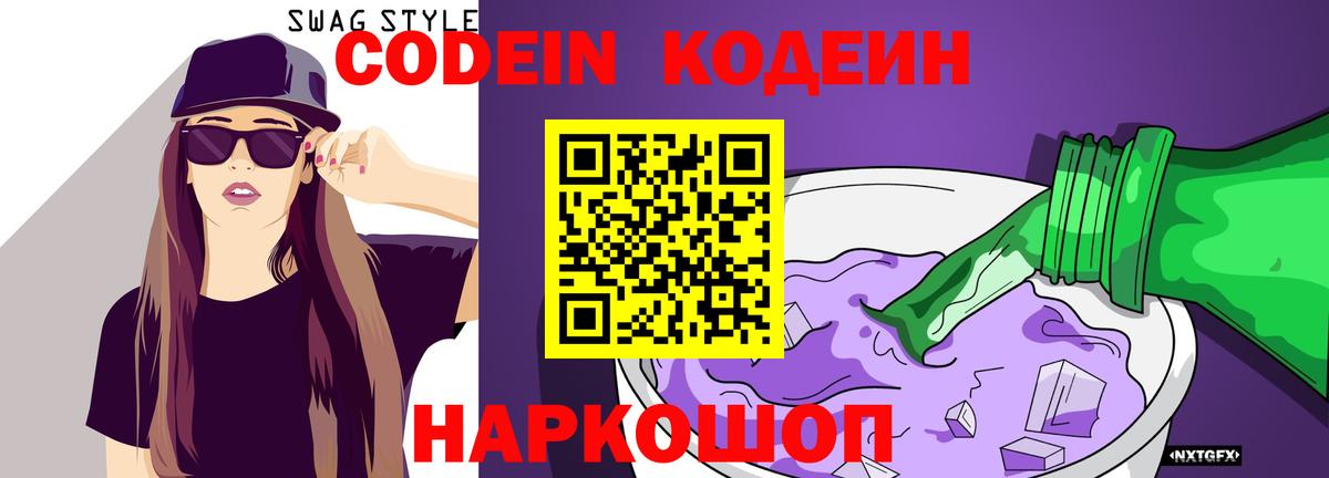 Codein напиток Lean (лин) Урус-Мартан